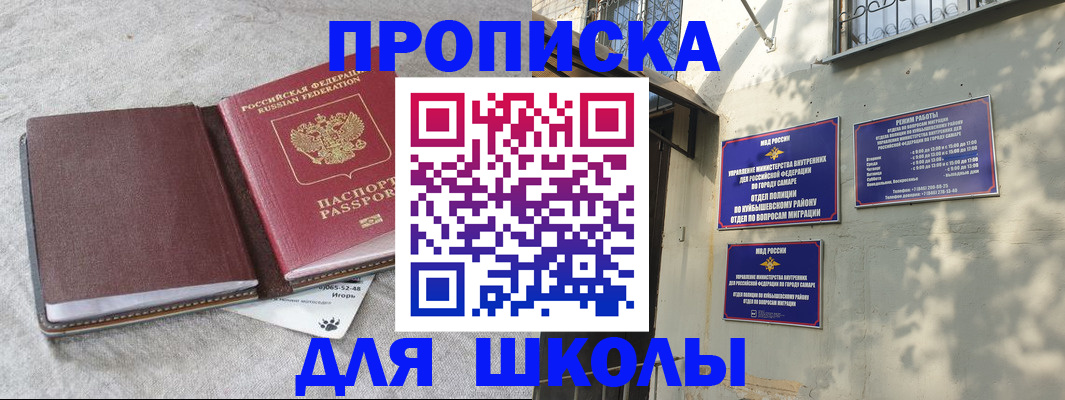 купить прописку в Калмыкии